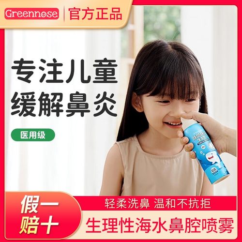绿鼻子宝宝海盐水鼻喷剂鼻腔喷雾婴幼儿鼻塞洗鼻儿童专用通鼻神器