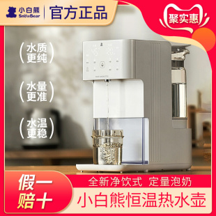 小白熊恒温热水壶婴儿智能冲奶自动泡奶机定量出水调奶器家用冲浪
