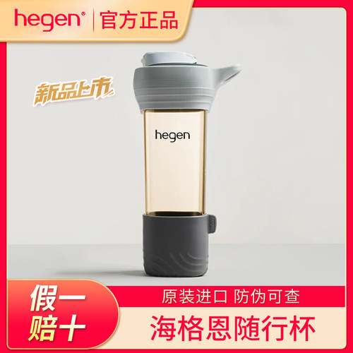 【官方授权】hegen随行喝水杯