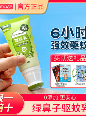绿鼻子驱蚊乳神器室内家用户外强力防蚊随身专用钓鱼用品夏季正品