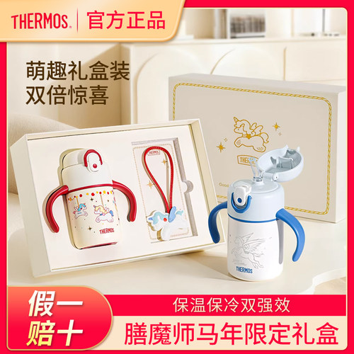 【官方百补】膳魔师儿童保温杯