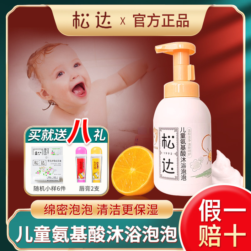 【官方正品】松达儿童沐浴露