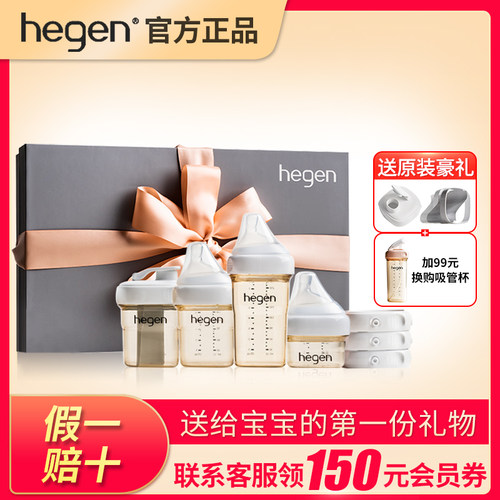 【官方授权】hegen新生儿大礼盒