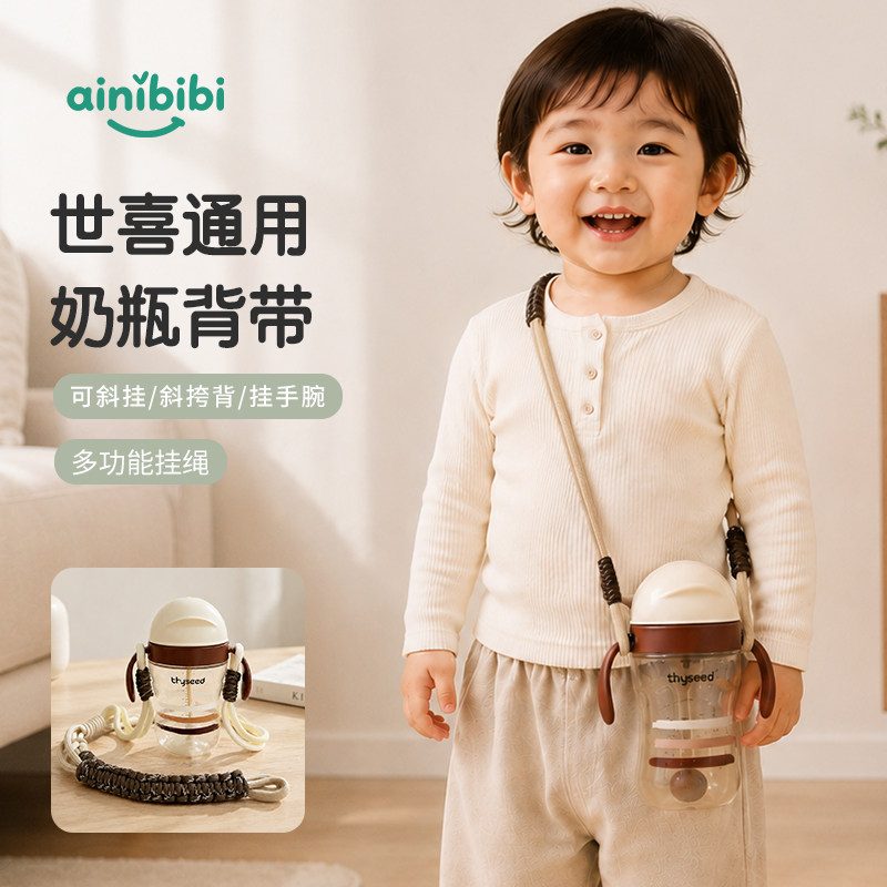 【全网爆款】世喜奶瓶可调节背带图片
