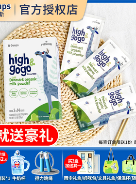 丹麦进口denps丹普斯长高高high&gogo有机儿童调制乳粉奶粉成长