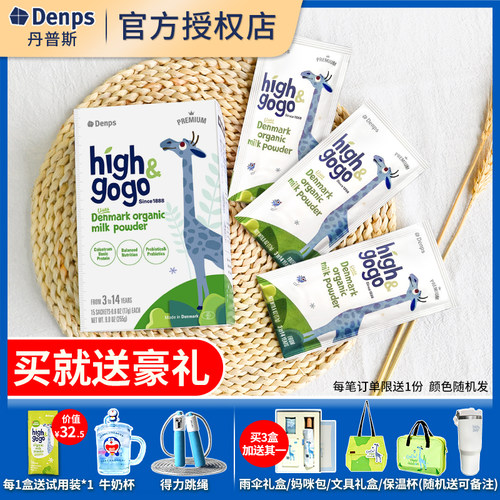 【送试饮装】denps儿童成长奶粉