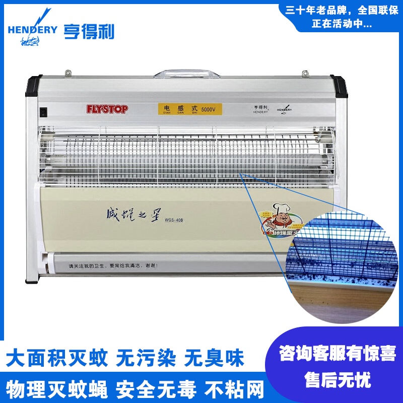 亨得利粘捕式灭蝇灯餐厅饭店商用