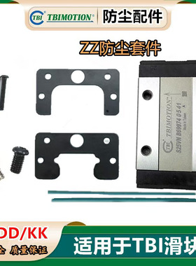 台湾TBI滑块刮油片金属隔板SU/SZ防尘片TRH15VN/20F/25E/30/35/45