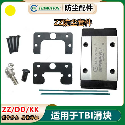 台湾TBI滑块刮油片金属隔板SU/SZ防尘片TRH15VN/20F/25E/30/35/45
