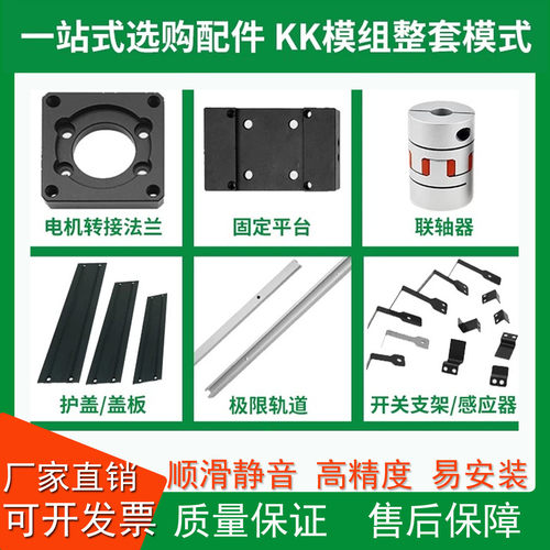 KK60D/KK86D/6010C/KK50国产替代上银怡合达KY33丝杆滑台模组配件
