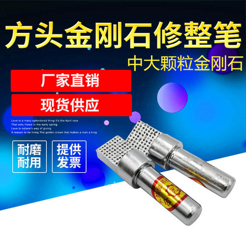 一泰金刚石笔砂轮刀整形笔金刚石模块修整器粉状多点石笔平面外圆