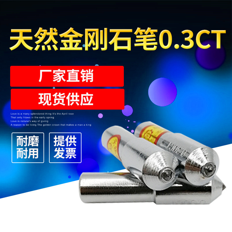 一泰天然金刚石笔砂轮整形刀超硬