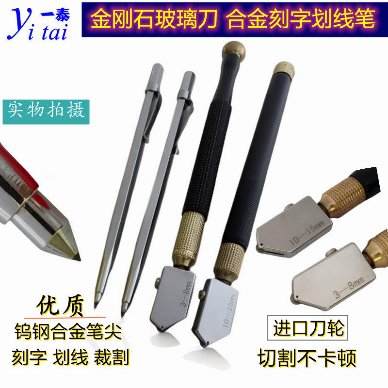 一泰划线刻字裁割笔玻璃瓷砖刀