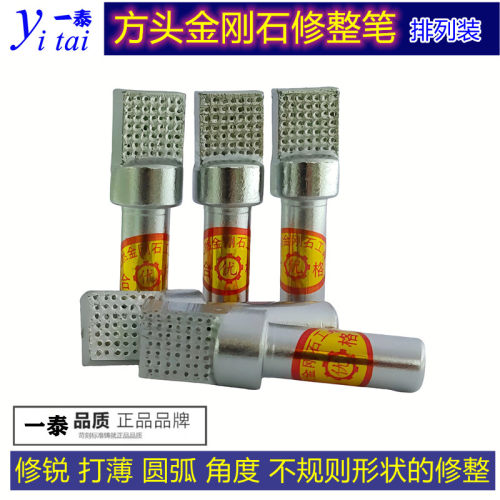 一泰金刚笔砂轮修整笔砂轮修整器