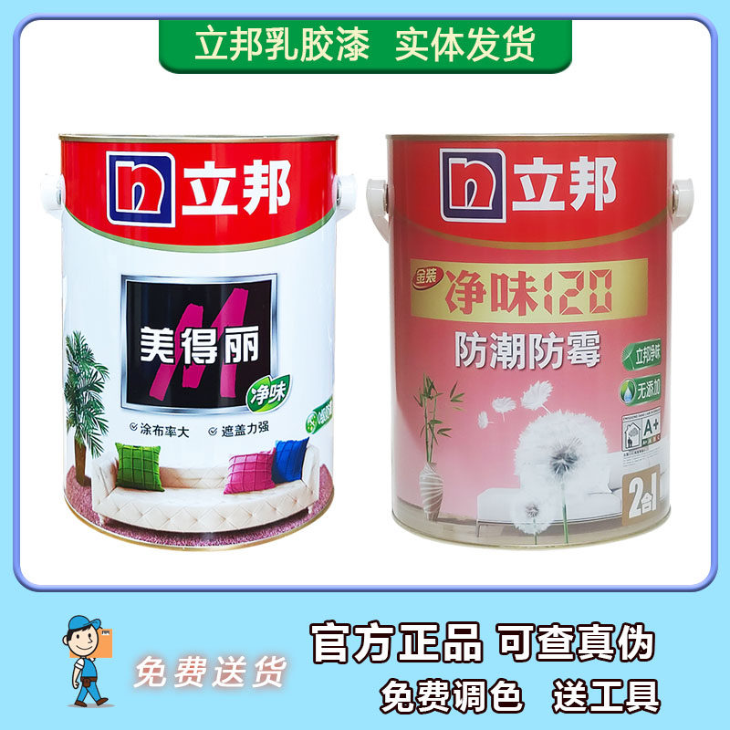 立邦美得丽净味120内墙乳胶漆防霉防水环保涂料易施工遮盖强室内