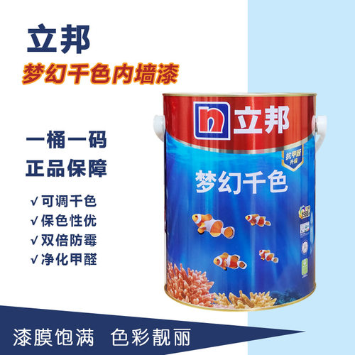 深色网红调色内墙乳胶漆