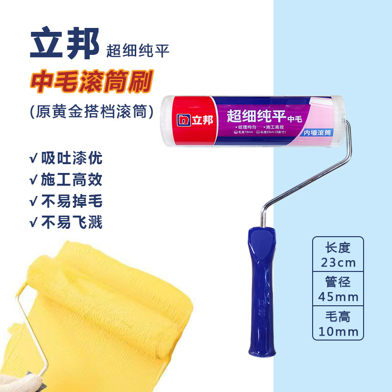 立邦黄金搭档内墙滚筒乳胶漆
