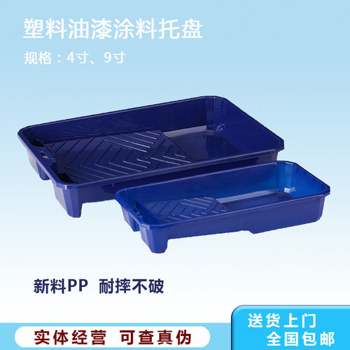 油漆托盘4寸刷墙工具涂装容器