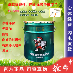 15升立邦墙面卫士 净味高效无添加底漆 净味环保抗碱防霉封闭型强