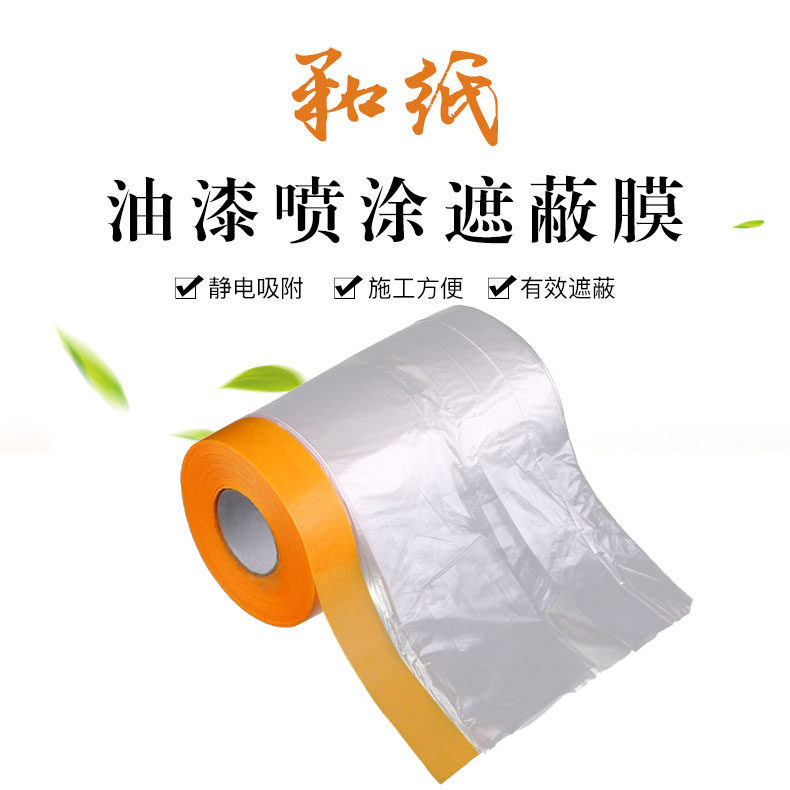 和纸保护膜油漆喷涂美纹纸遮蔽膜家具装修薄膜汽车专用喷漆防护膜,基础建材,遮蔽膜,淘宝优惠券,粉丝福利购,淘宝优惠卷