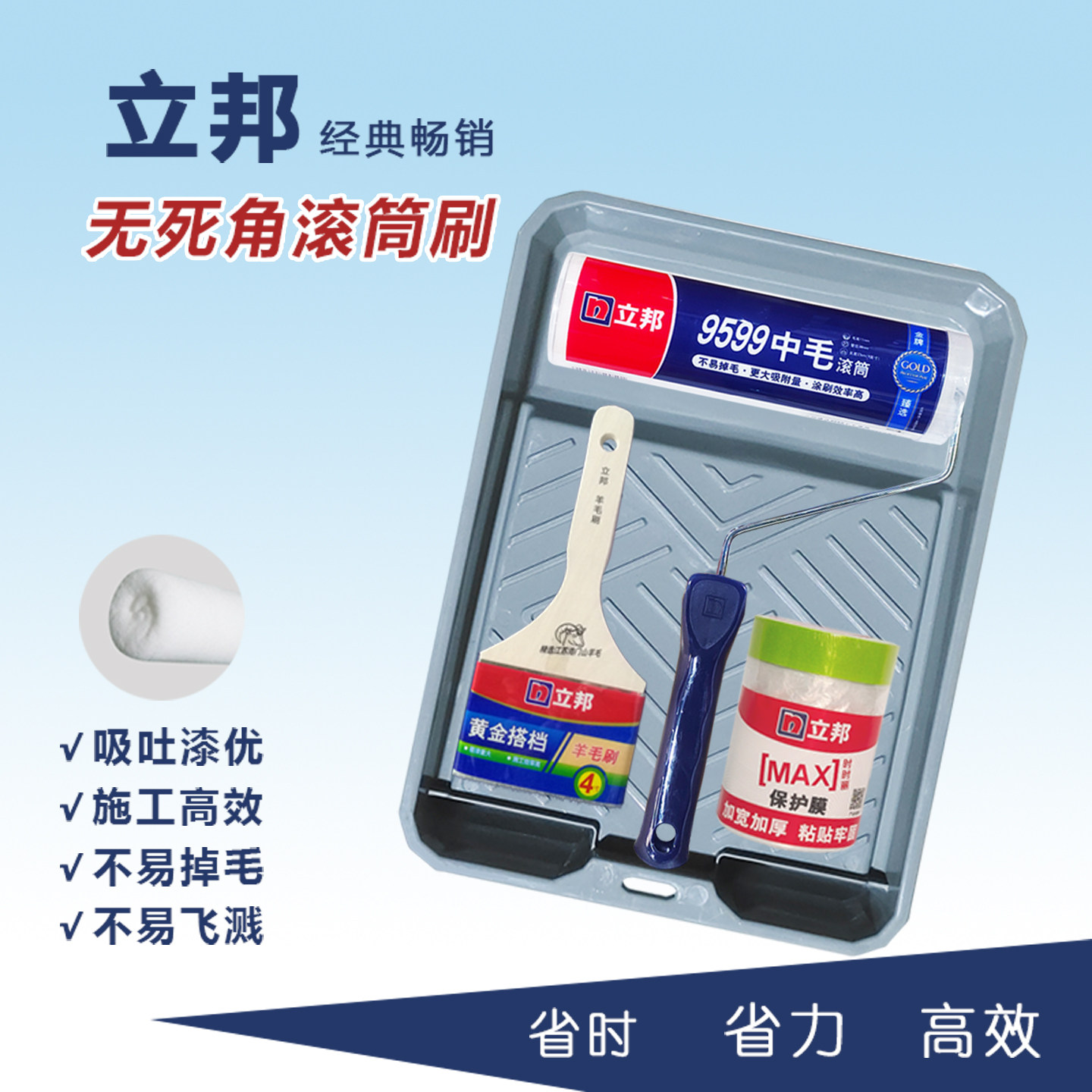 立邦专用滚筒刷套装9599中毛细毛无死角弹簧丝滚筒刷墙刷漆工具