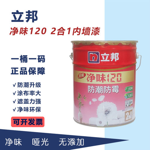 净味环保立邦面漆上海抗碱防霉