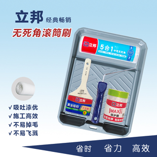 立邦9599滚筒刷臻选5合1中毛无死角乳胶漆涂料涂刷工具刷墙套装