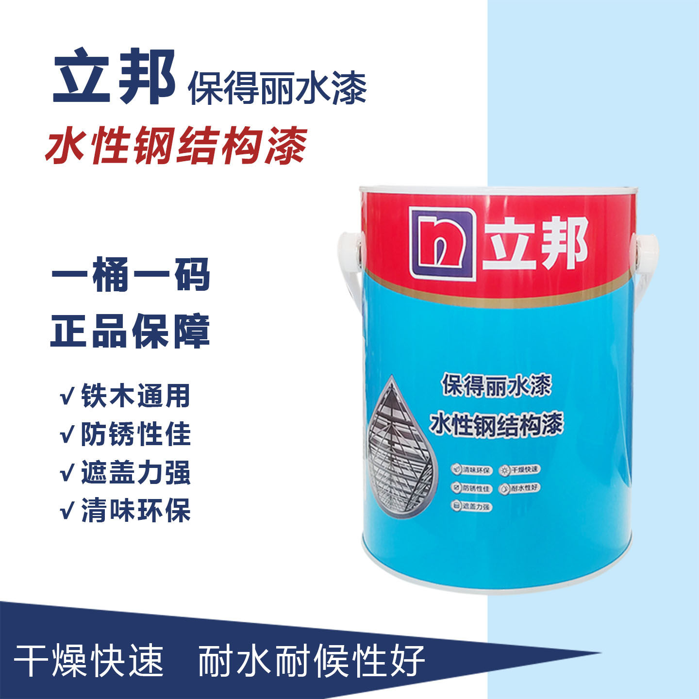 立邦保得丽水性钢结构漆金属漆室内外翻新铁器木器栏杆防锈正品,基础建材,金属漆,淘宝优惠券,粉丝福利购,淘宝优惠卷