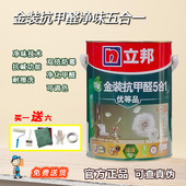 立邦金装 抗甲醛净味五合一内墙乳胶漆环保抗碱防霉白色涂料调色