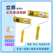 立邦臻辅材滚筒刷墙漆刷墙刷漆无死角长毛细毛涂料乳胶漆滚筒刷