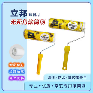 立邦臻辅材滚筒刷墙漆刷墙刷漆无死角长毛细毛涂料乳胶漆滚筒刷