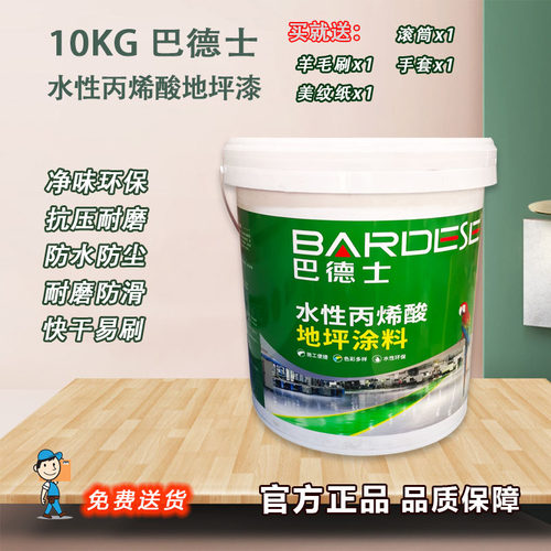 巴德士水性地坪漆耐磨防滑丙烯酸