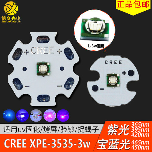 XPE宝蓝光3535 UV紫光LED灯珠紫外450 395 420 365nm抓蝎固化烤屏