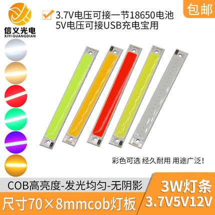 5v cob灯板3w细长条70mm高亮3.7v电池灯条 usb充电宝led 12v光源