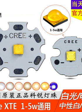 科锐灯珠CREE XTE S4 3535灯芯3W 5W白光深蓝光灯泡钓鱼射灯芯450