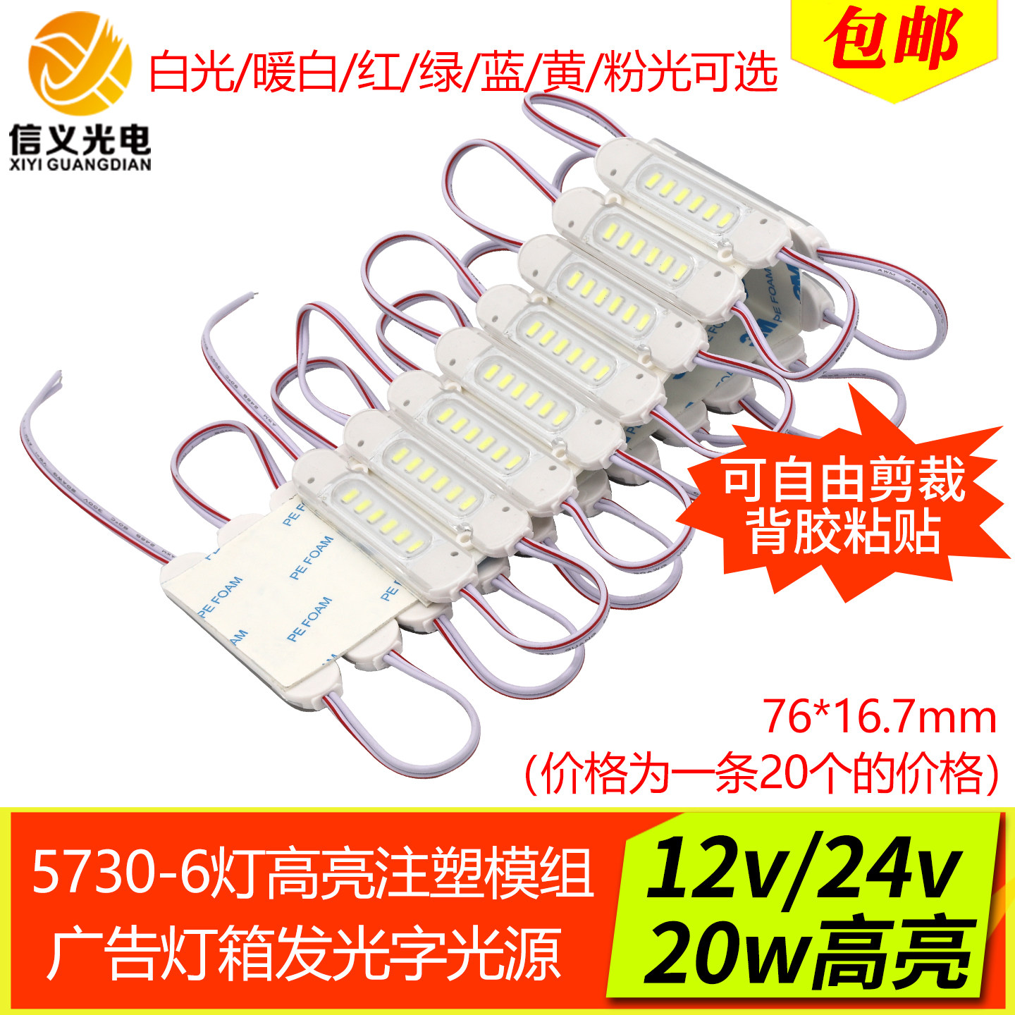 led防水模组5730高亮6灯注塑罩12v24v广告招牌灯箱灯带led灯条20w
