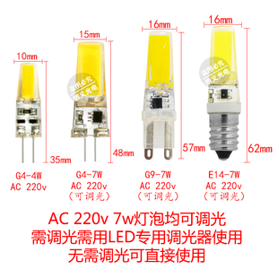 卤素灯泡 G9可调光灯泡e14小螺口灯泡 led灯珠12V3W插脚小灯泡