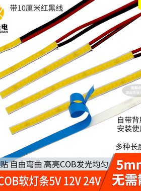 带线5mm软cob灯条12伏led长条24v灯带5v白光红绿蓝黄柔性usb灯条