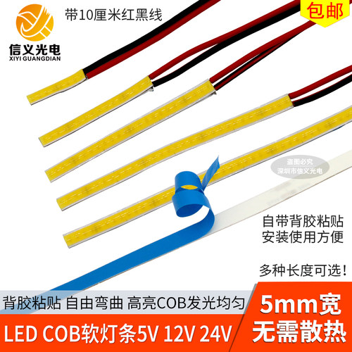 5mm超窄led长条软cob灯12v24v5v