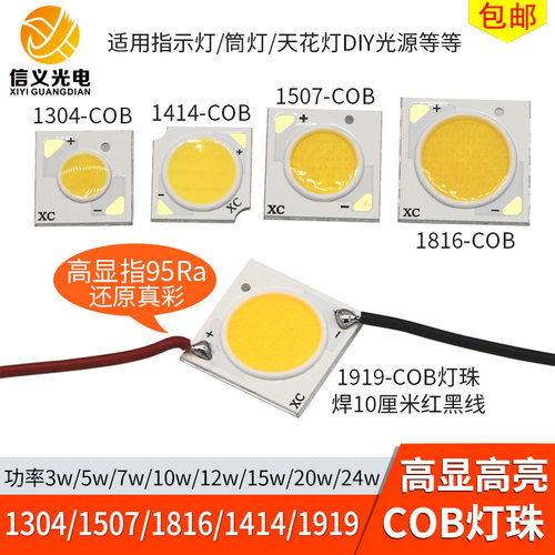 高显色95Ra光源COB铝板灯珠36w24w20w10w7w5w3w筒灯射灯设备光源