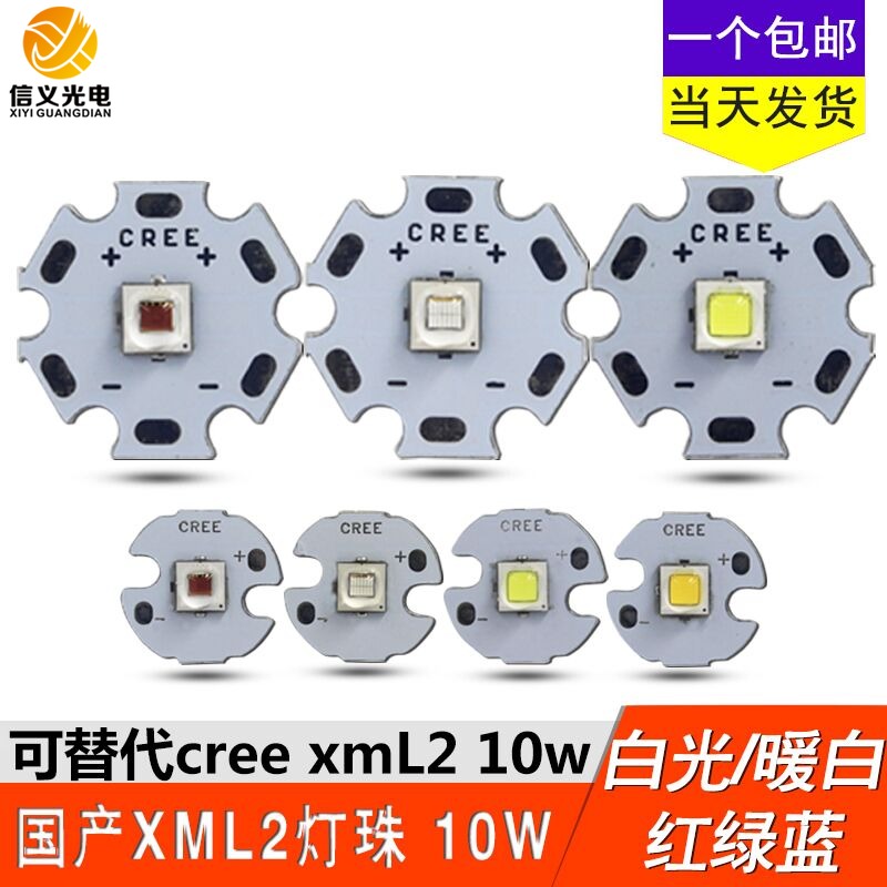 国产cree XML2代 10W灯珠L2 u3大功率LED灯珠强光手电筒灯珠光源