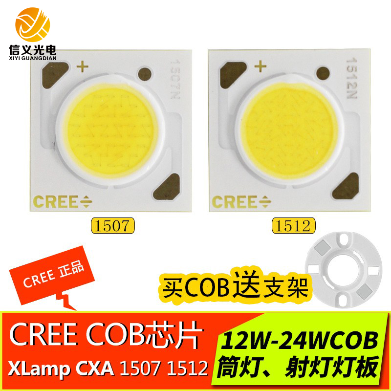 CXA1512COB光源科锐灯珠24W12w