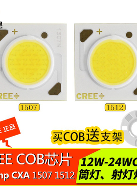 科锐CREE CXA1512 1507 COB灯珠高亮12W 24W LED筒灯轨道灯芯80显