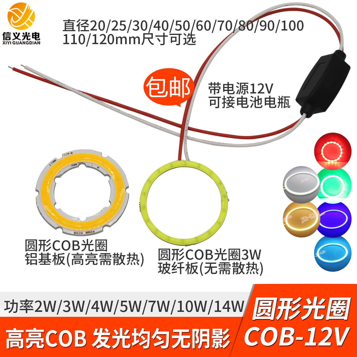 12V圆形led天使眼环形光圈COB灯板氛围灯装饰diy电池电瓶车灯光源
