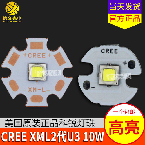 cree原装10w强光手电专用led灯珠