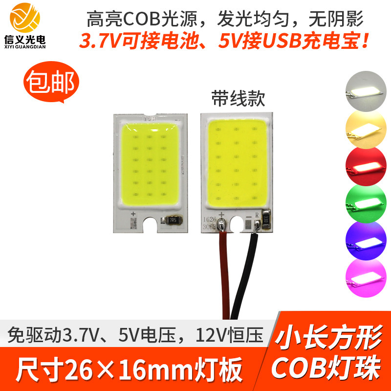 5v小尺寸方形高亮cob灯板12v灯珠led光源26*16mm 3.7v电池照明灯图片