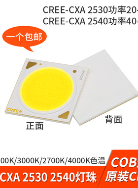 进口CREE科锐CXA2540 2530 COB LED灯珠20W 50W 80W陶瓷筒灯光源