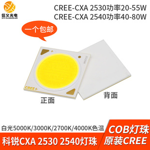 LED灯珠20W 进口CREE科锐CXA2540 2530 COB 80W陶瓷筒灯光源 50W