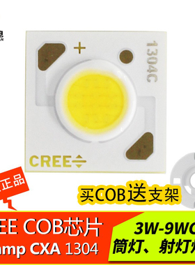 CREE科锐CXA1304 COB灯珠LED光源3w10W筒灯射灯轨道灯方形灯芯7W