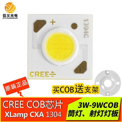 CREE科锐CXA1304 COB灯珠LED光源3w10W筒灯射灯轨道灯方形灯芯7W - 封面